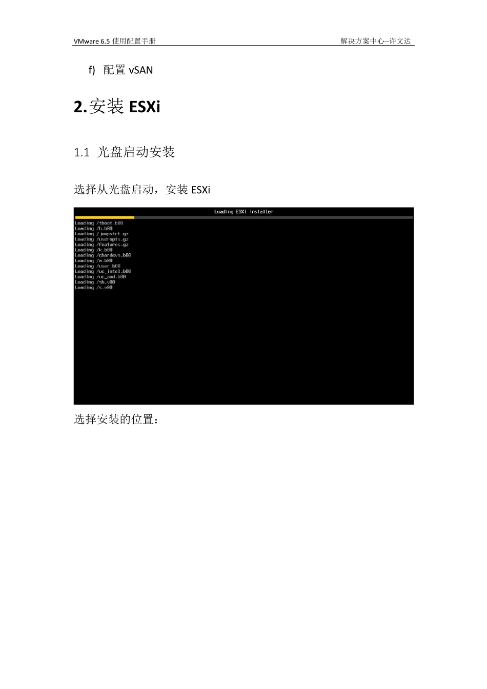 VMware6.5和VSAN部署手册_第2页