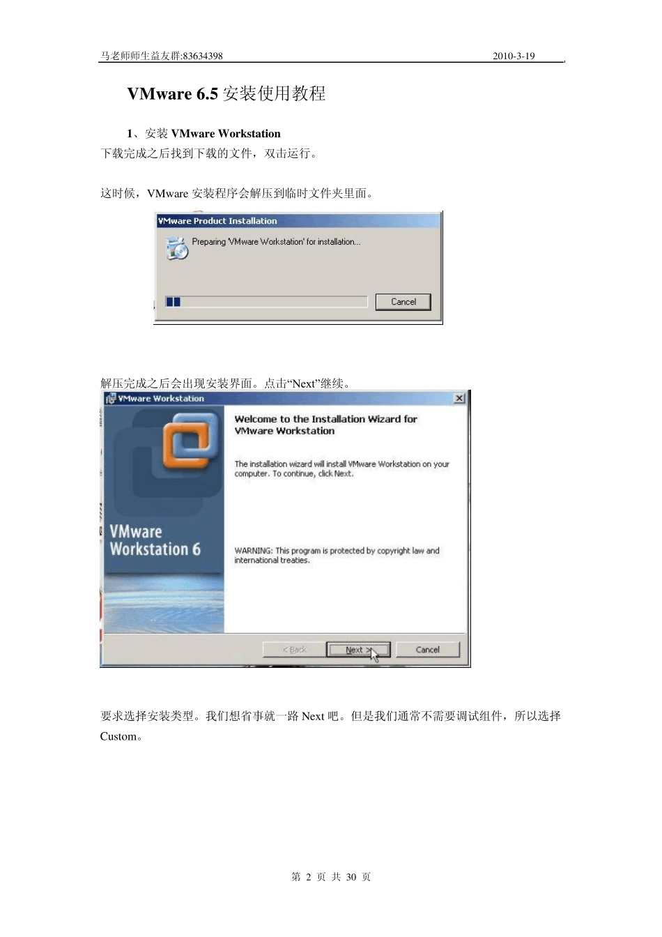 VMware6.5安装教程_第2页