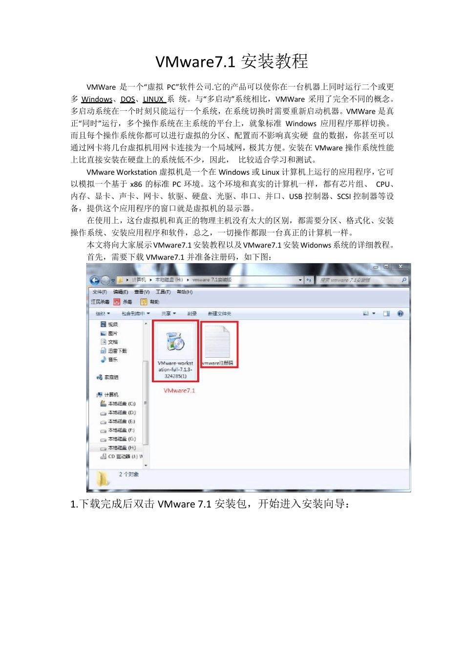VMware7.1安装教程_第1页