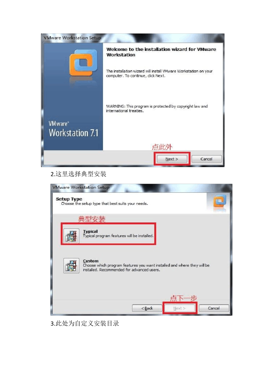 VMware7.1安装教程_第2页