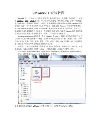 VMware7.1安装教程