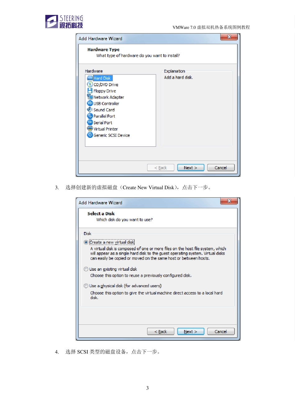 VMWare7.0虚拟机双机热备图列教程_第3页