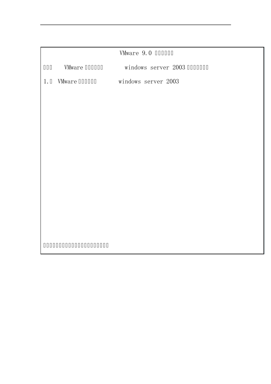 VMWare9.0安装虚拟机和操作系统_第1页