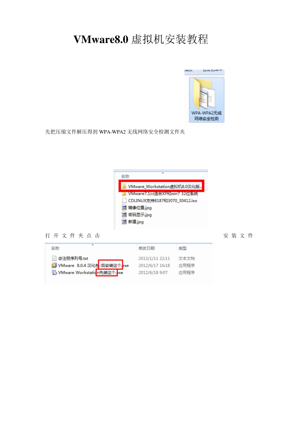 VMware8.0虚拟机安装教程(超详细)_第1页