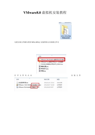 VMware8.0虚拟机安装教程(超详细)