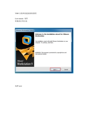 VMware9安装汉化破解使用教程免积分下载vmwareworkstation
