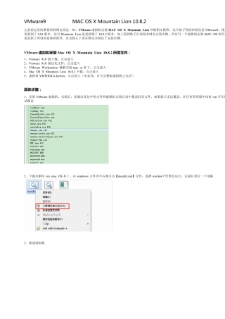 VMware9虚拟机安装MACOSXMountainLion10.8.2详细图文教程