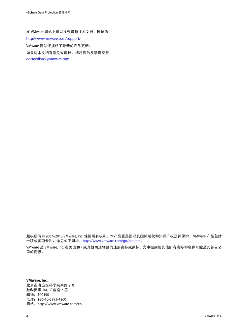 VMwareDataProtection安装和管理指南5.51_第2页