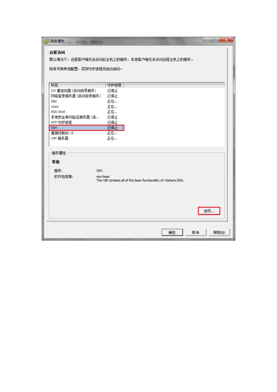 VMwareESXESXi精简置备(thin)与厚置备(thick)虚拟机磁盘之间转换_第3页
