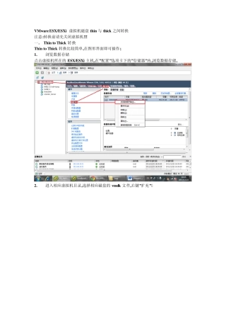VMwareESXESXi精简置备(thin)与厚置备(thick)虚拟机磁盘之间转换
