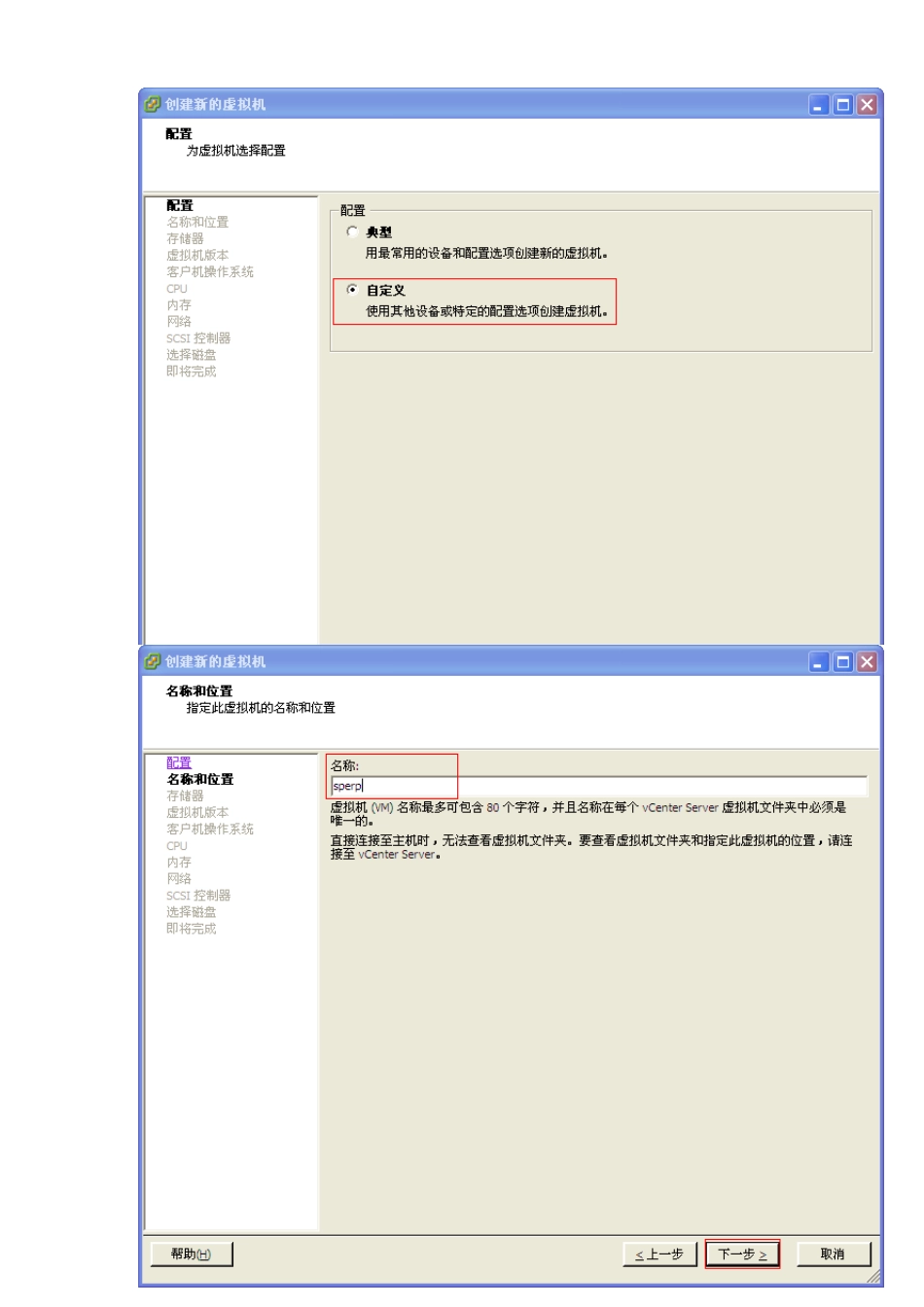 VmwareESXi5.1创建新的虚拟机与配置Windowsserver2003R2WithSP2图解教程_第3页