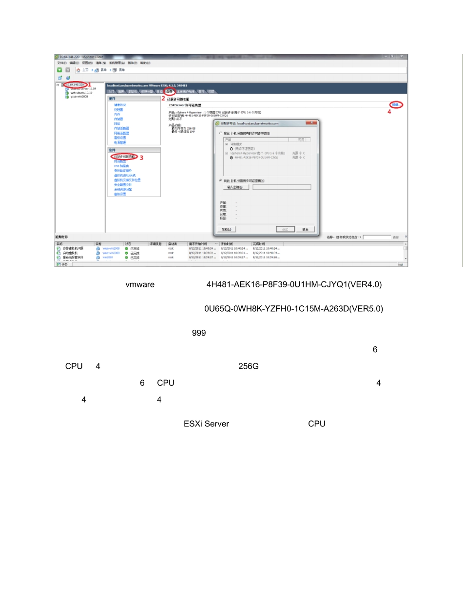 vmwareESXi服务器安装及其客户端使用说明_第3页