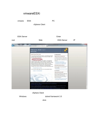 vmwareESXi服务器安装及其客户端使用说明