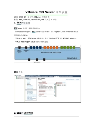 VMwareESXServer网络设置及负载均衡