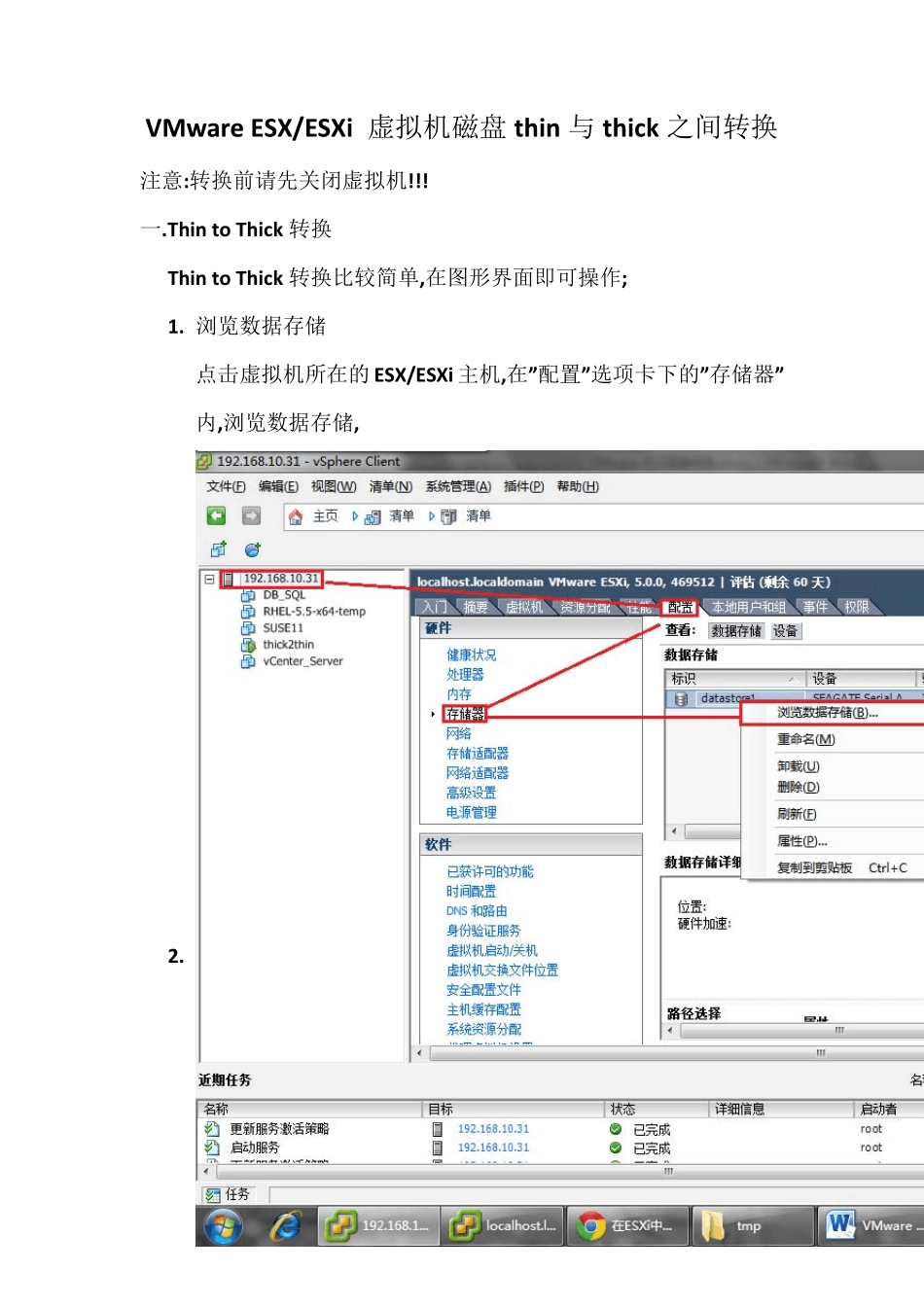 VMwareESX厚磁盘与精简磁盘之间的转换_第1页