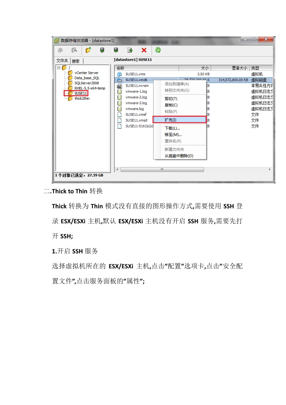 VMwareESX厚磁盘与精简磁盘之间的转换_第2页