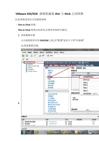 VMwareESX厚磁盘与精简磁盘之间的转换