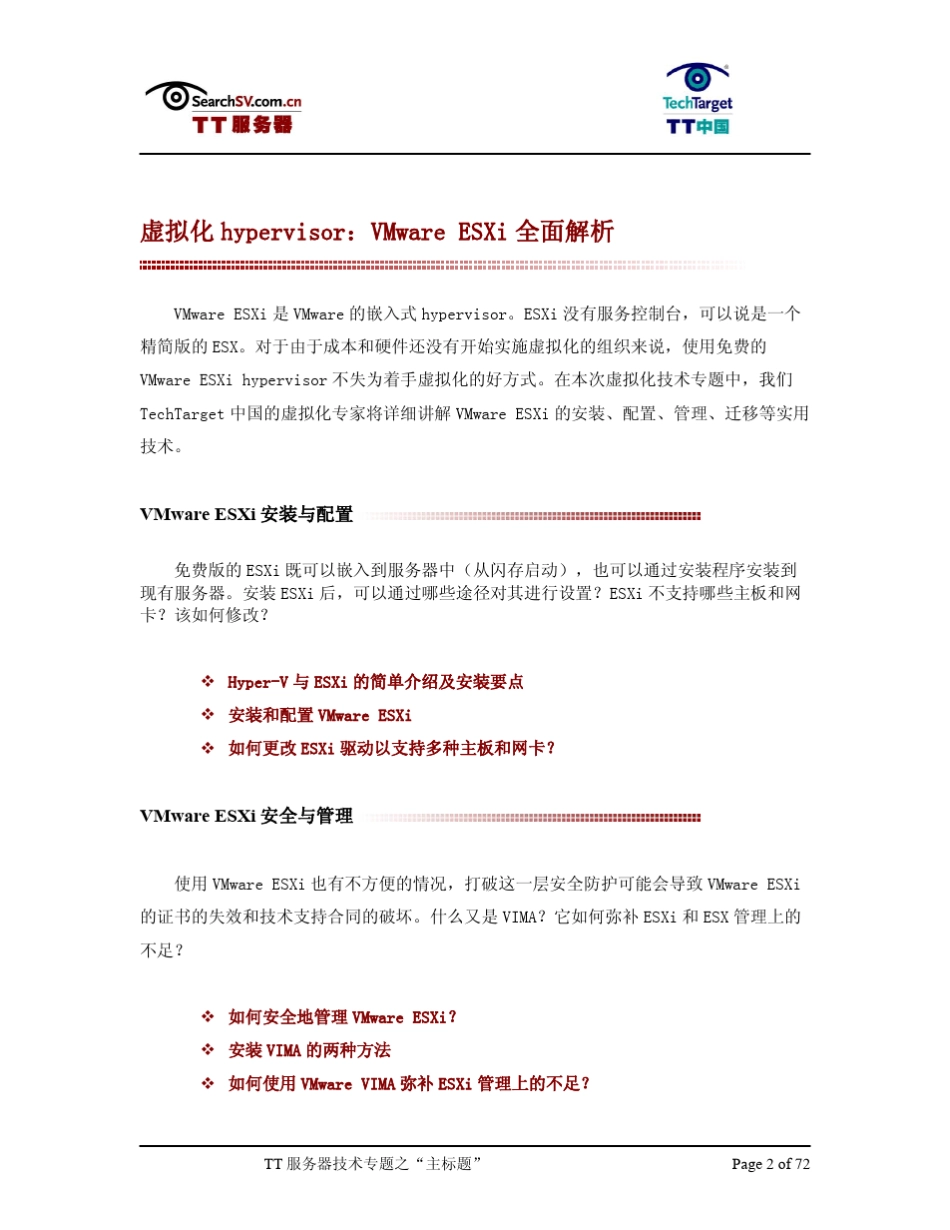 VMwareESXi配置_第2页