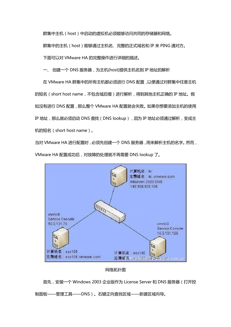 VMwareHA完全图解_第3页