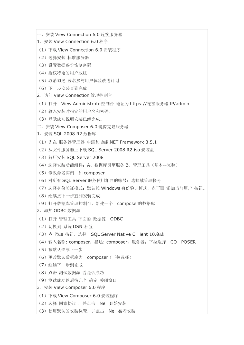 vmwarehorizonview6快速部署文档_第1页