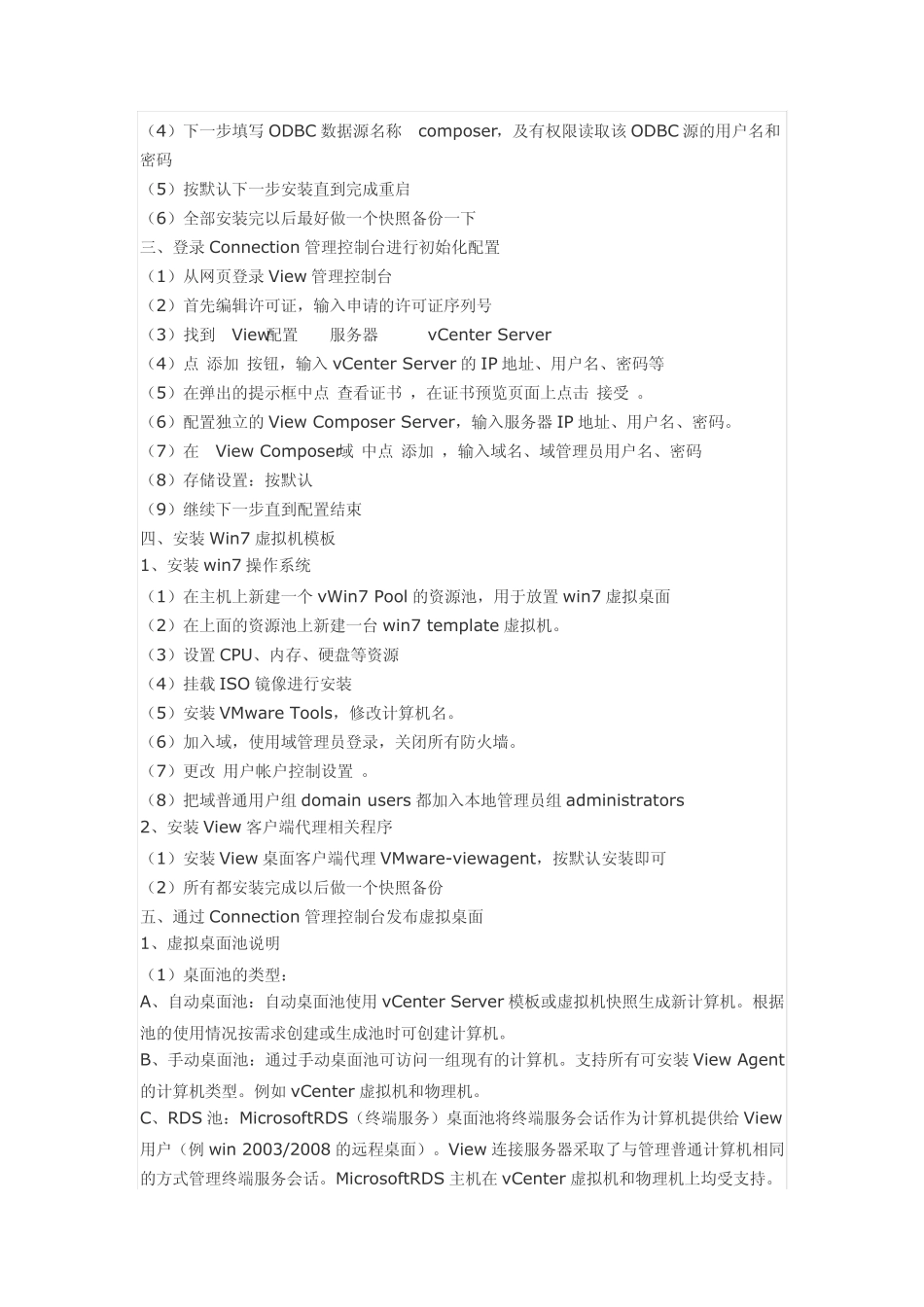 vmwarehorizonview6快速部署文档_第2页