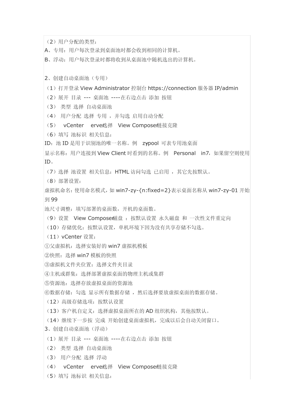 vmwarehorizonview6快速部署文档_第3页