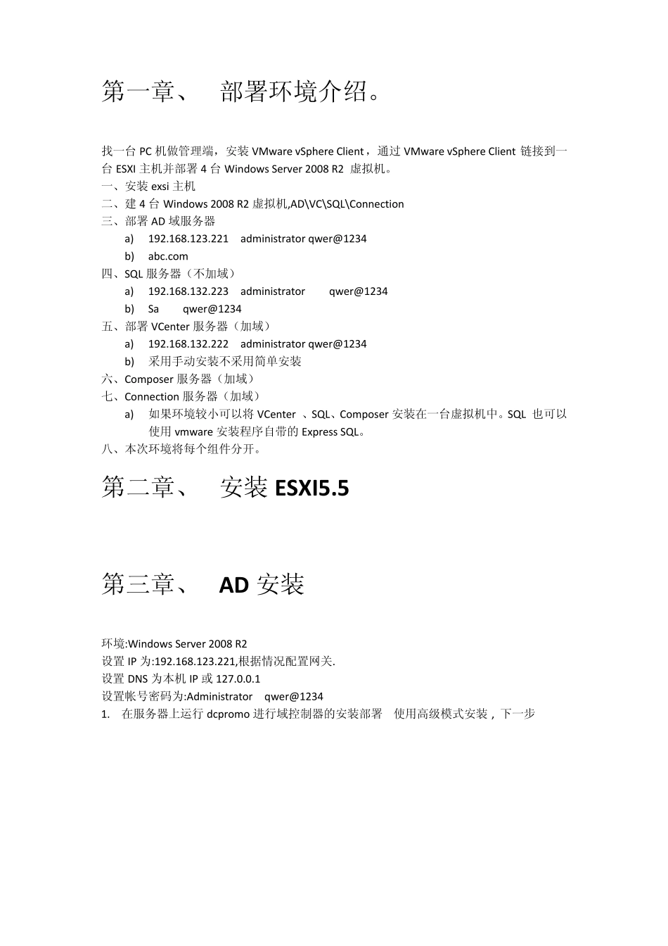 VMwareHorizonView6.0复杂安装_第3页
