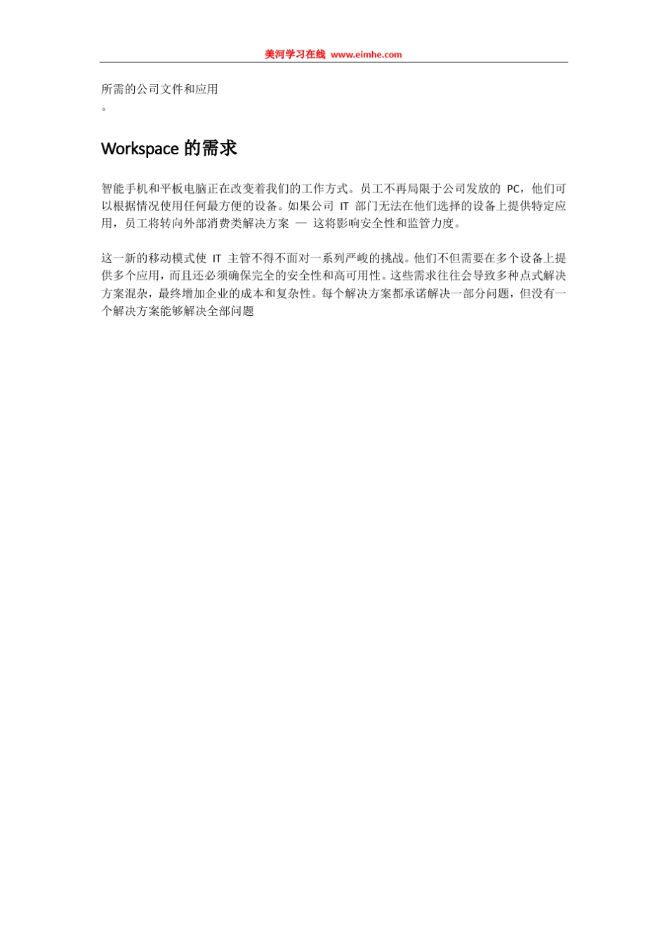 vmwarehorizonworkspace安装与配置_第2页