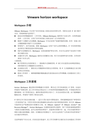 vmwarehorizonworkspace安装与配置