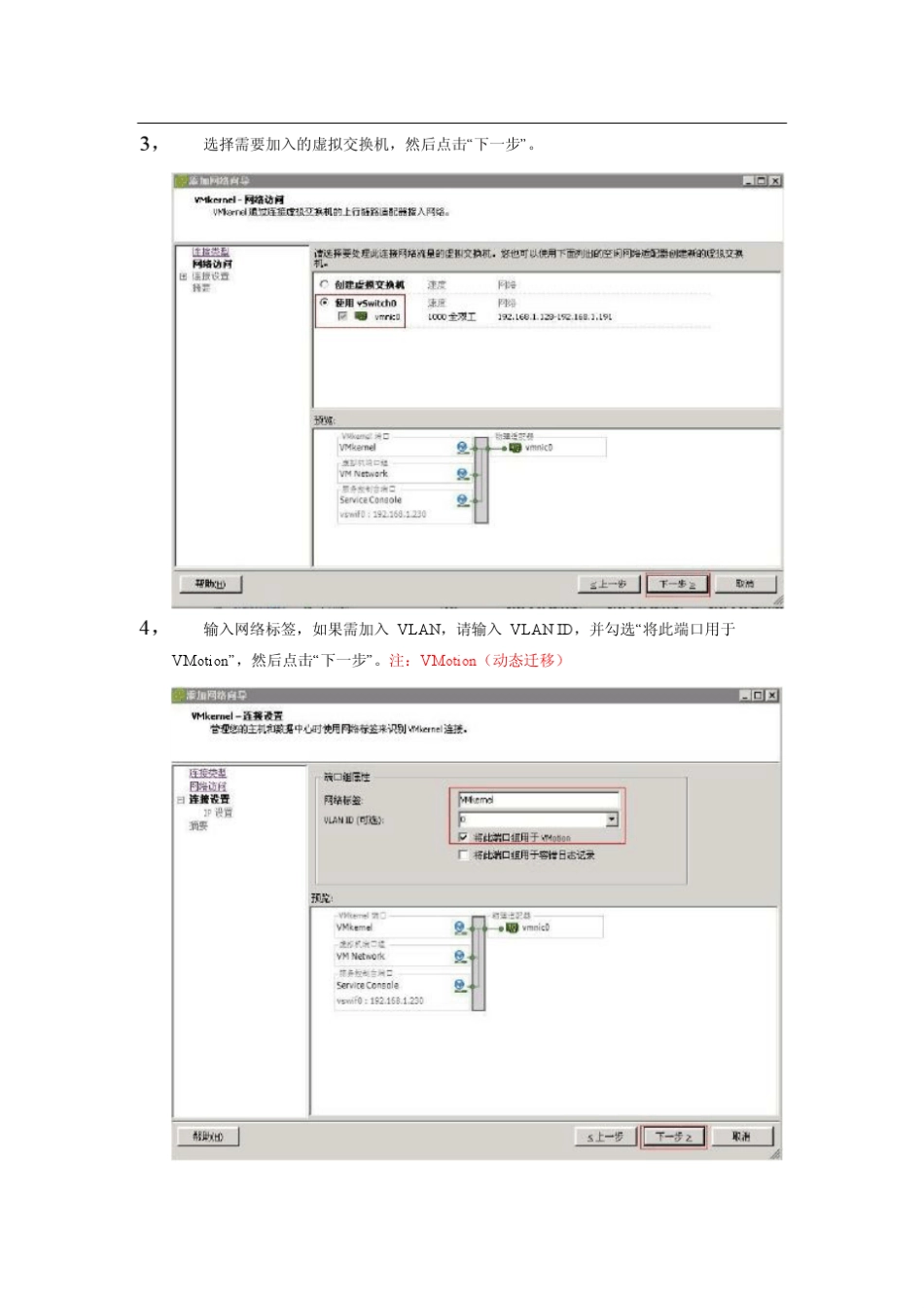 VMWAREISCSI存储配置_第2页
