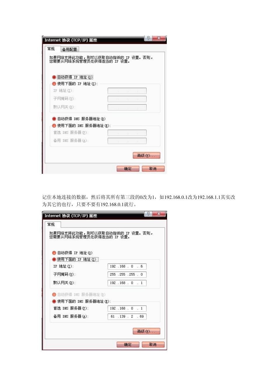 VMwarelinux虚拟机上网配置方法_第2页
