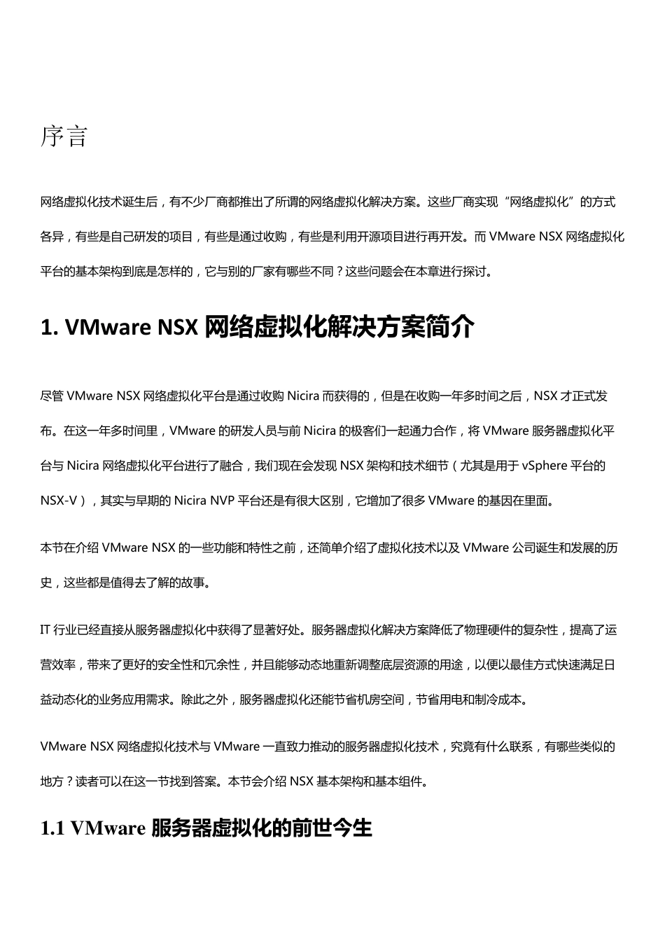 VMwareNSX网络虚拟化概览_第2页