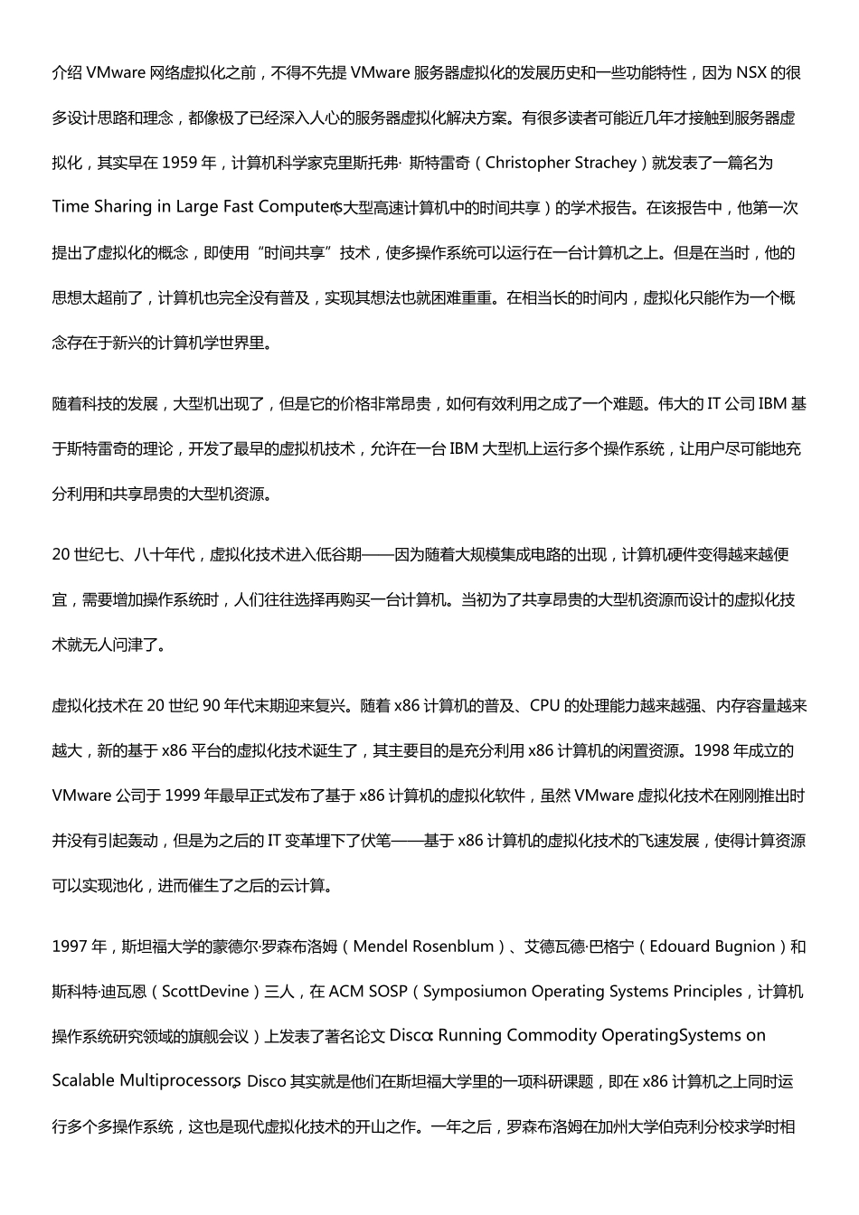 VMwareNSX网络虚拟化概览_第3页