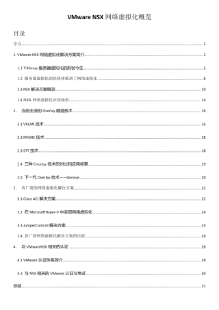 VMwareNSX网络虚拟化概览
