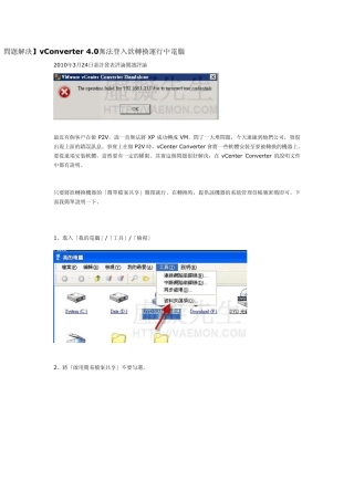 vmwarep2v实战