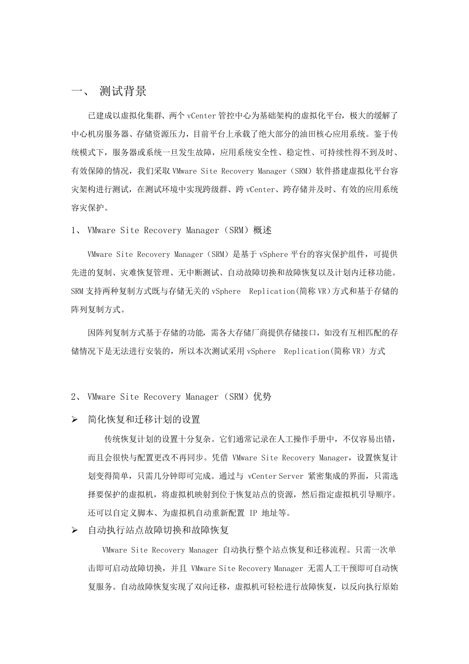 VMwareSiteRecoveryManager安装及功能测试_第3页