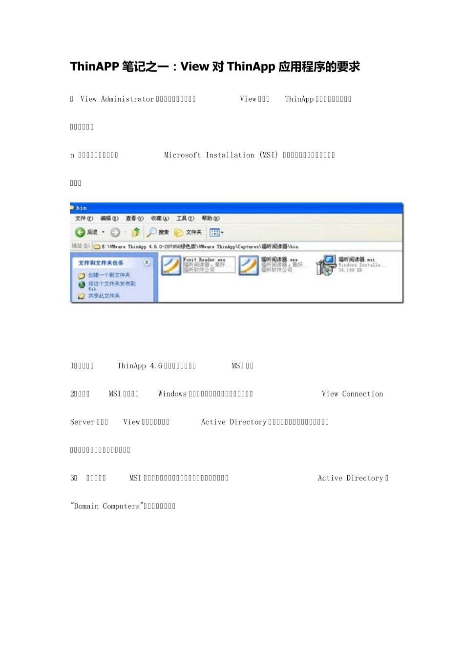 VMwarethinapp之完全使用手册_第1页
