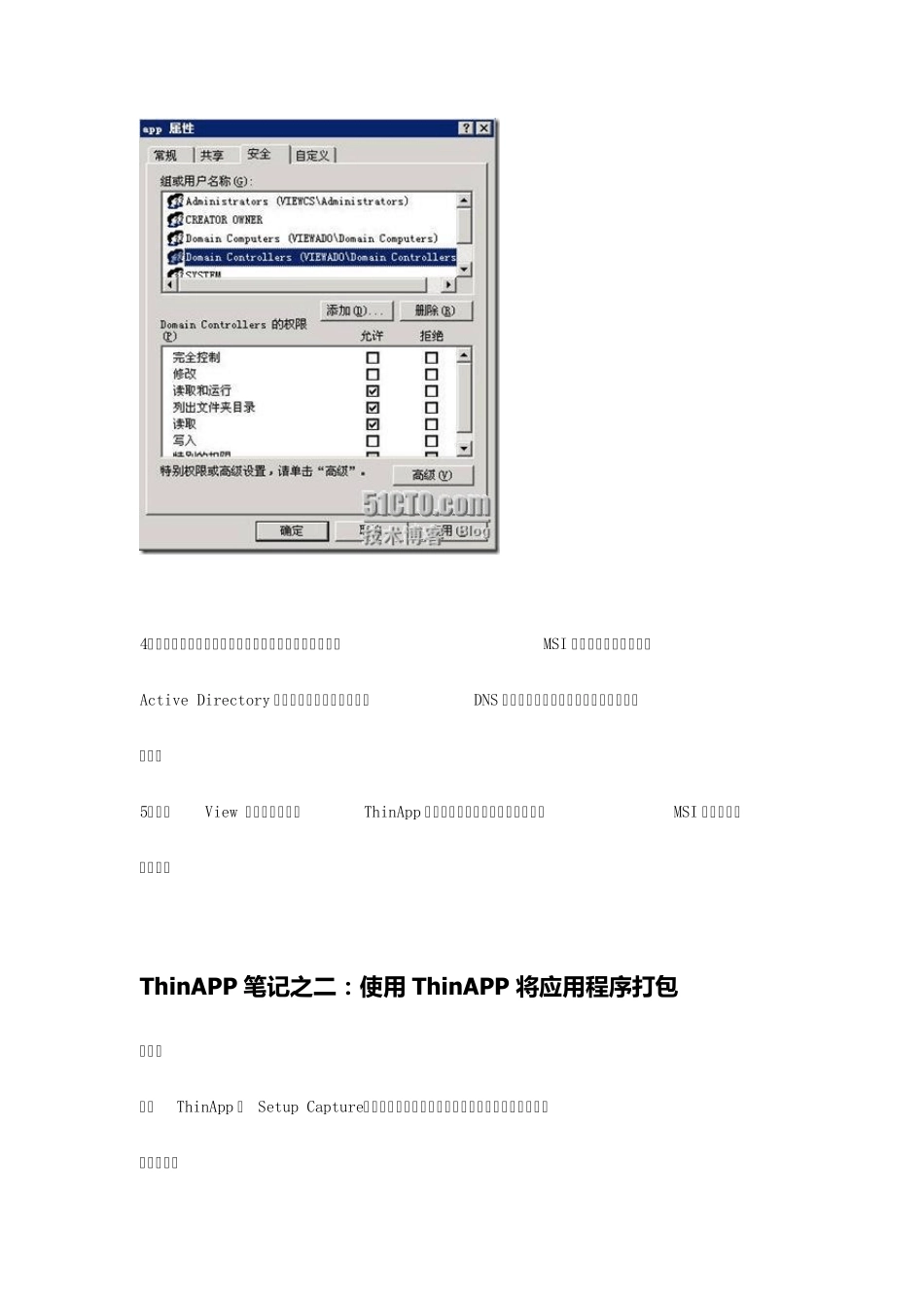 VMwarethinapp之完全使用手册_第3页