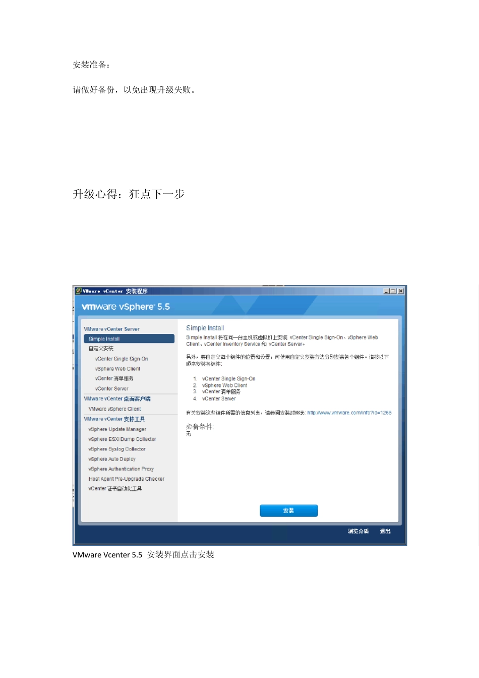 VMwarevCenter5.1升级最新版本5.5_第1页