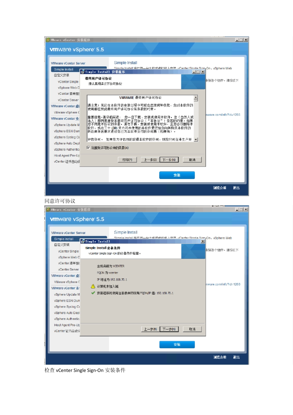 VMwarevCenter5.1升级最新版本5.5_第3页