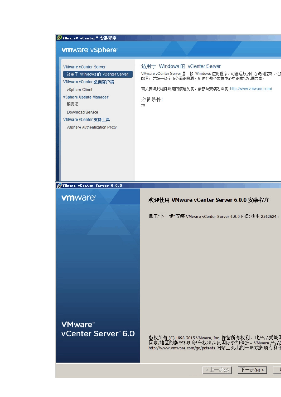 VmwarevCenter6.0全新安装_第2页