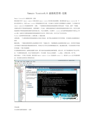 VMwarevCenter6.0虚拟机管理与克隆