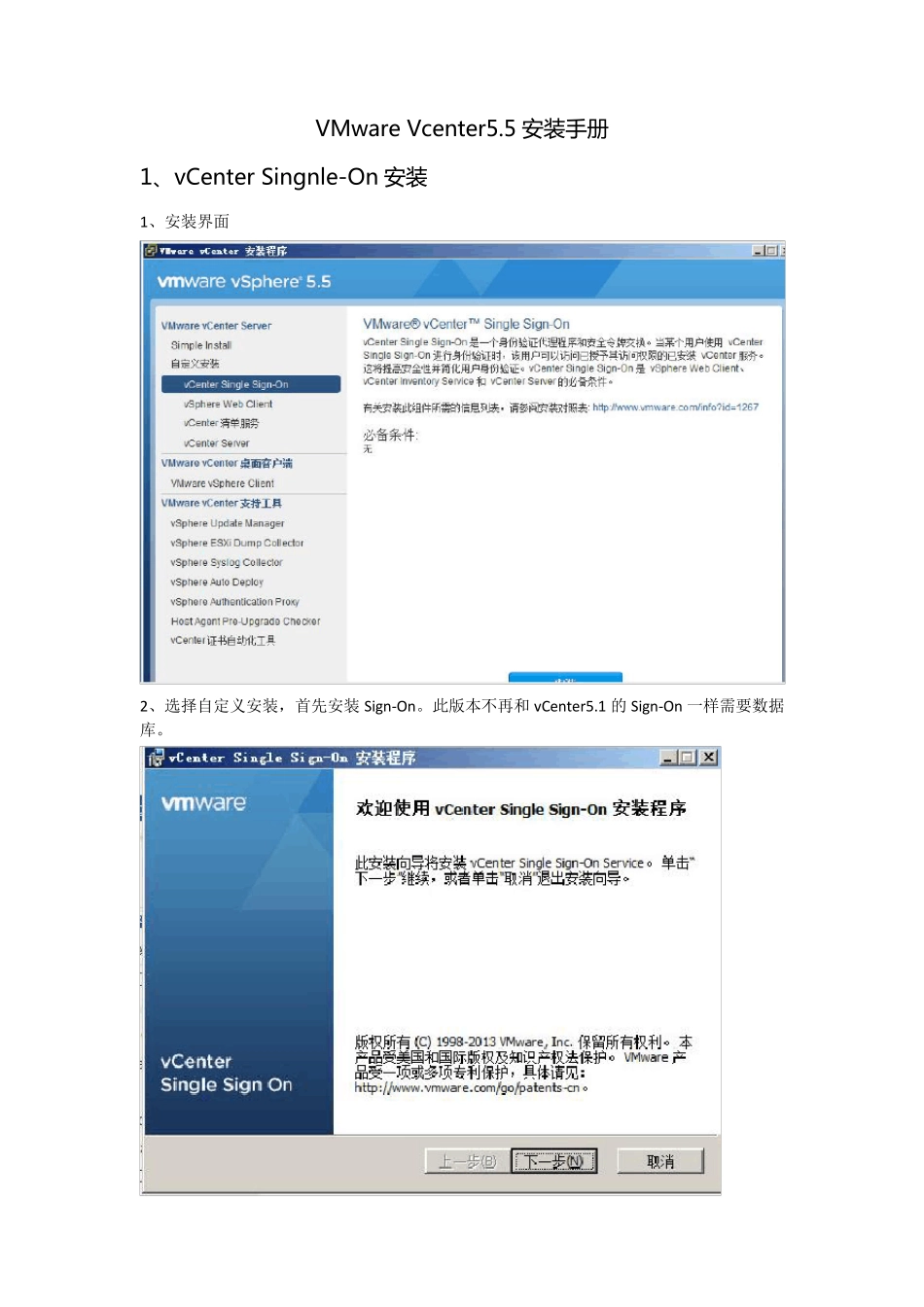 VMwareVCenter5.5安装手册_第1页