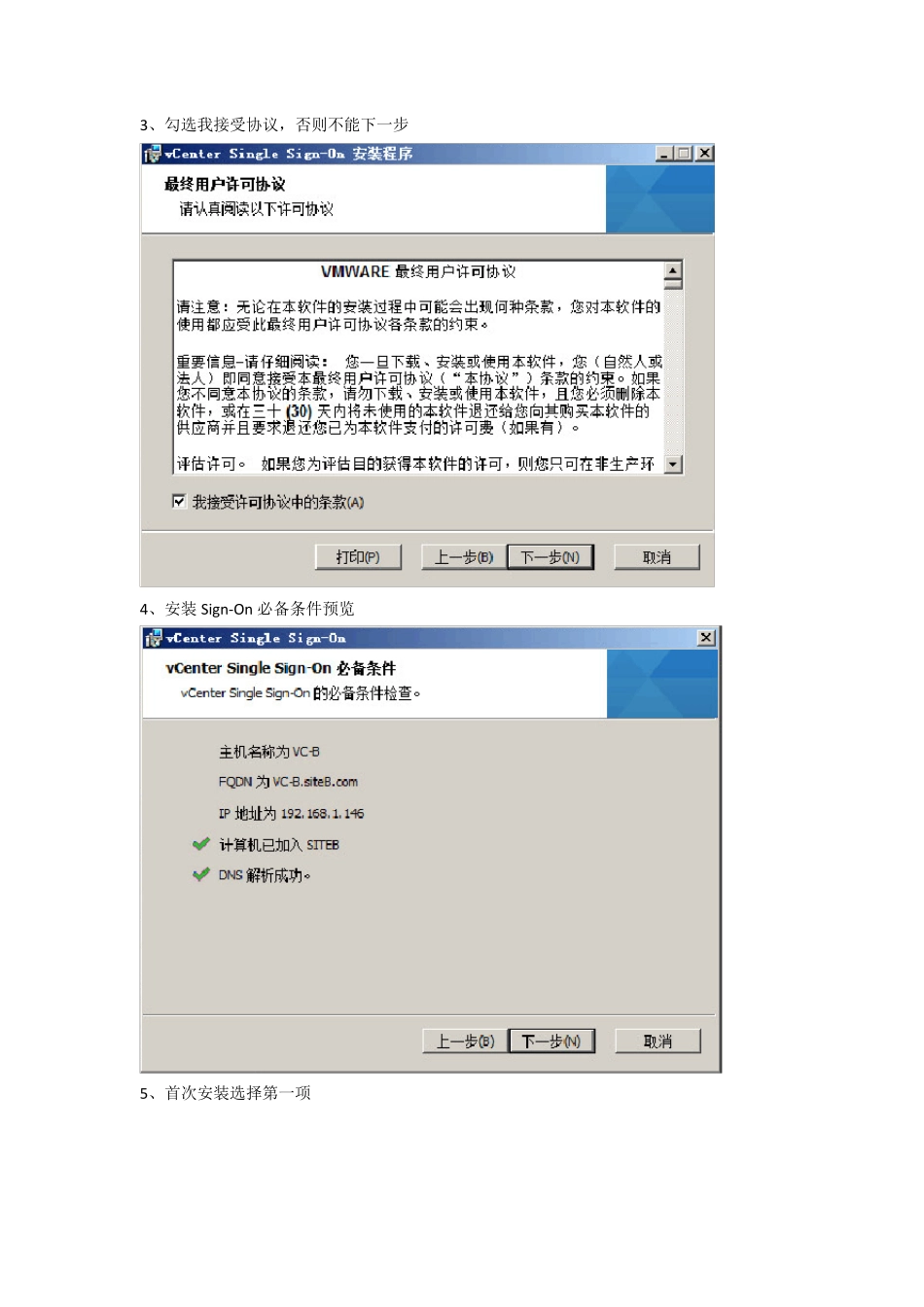 VMwareVCenter5.5安装手册_第2页