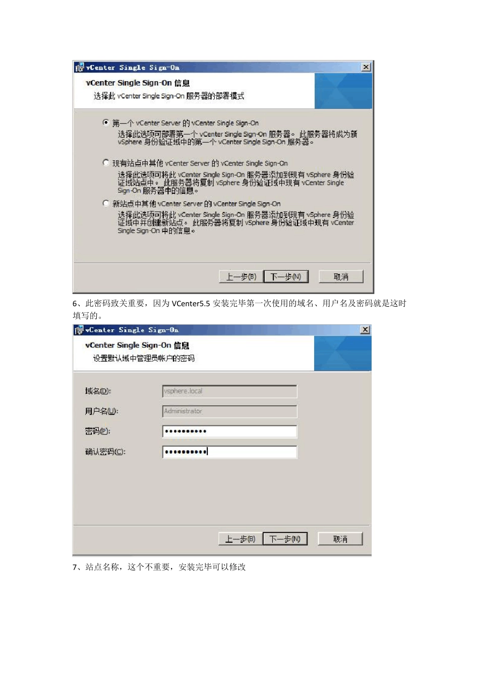 VMwareVCenter5.5安装手册_第3页