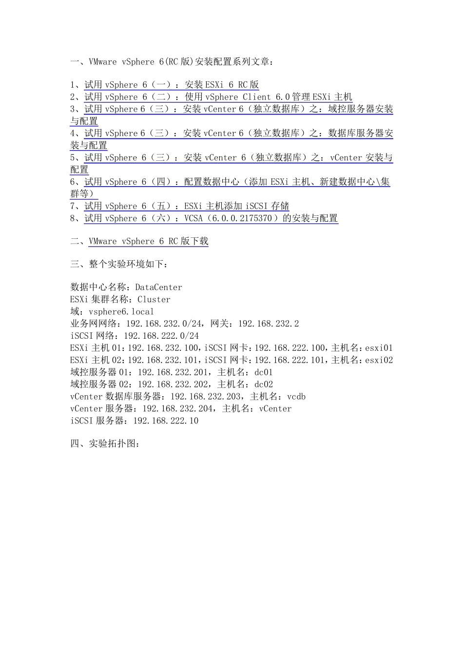 VmwareVcenter6.0详细安装配置文档_第1页