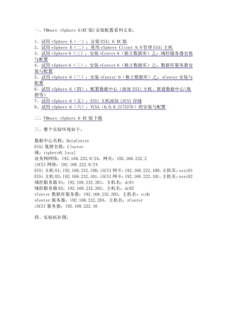VmwareVcenter6.0详细安装配置文档