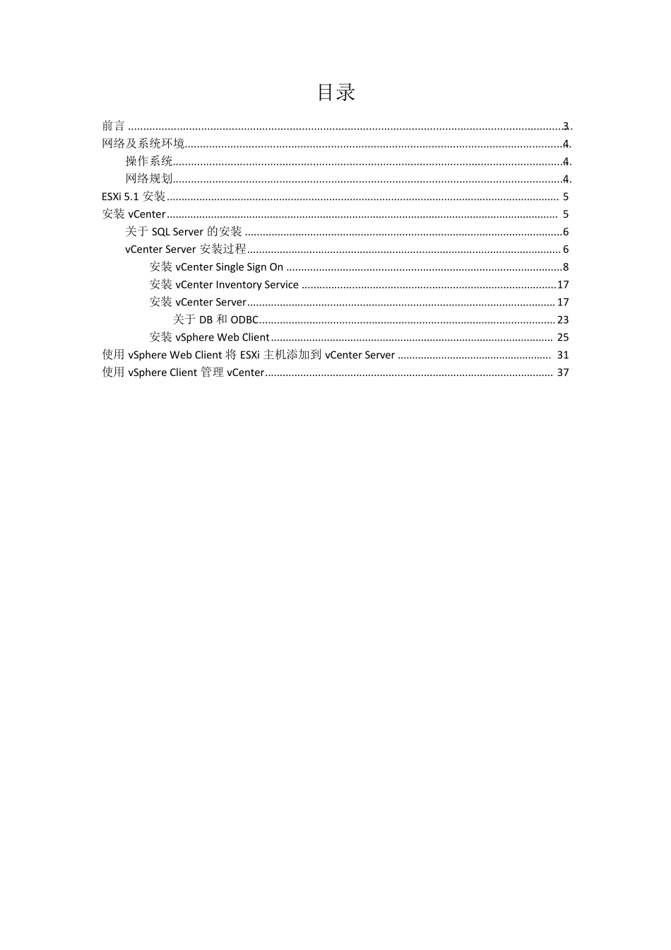 VmwarevCenterServer5.1安装向导_第2页