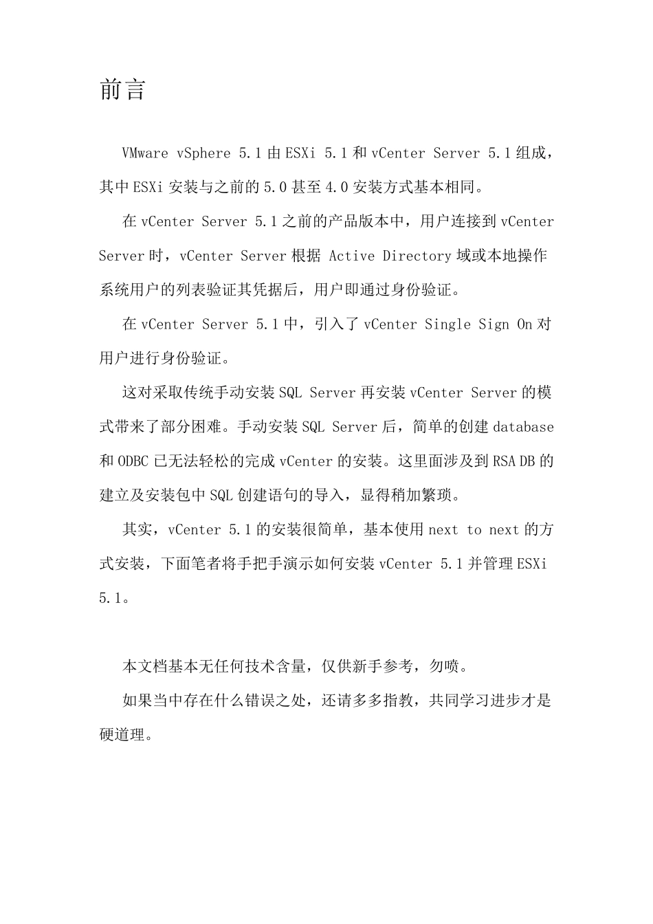 VmwarevCenterServer5.1安装向导_第3页