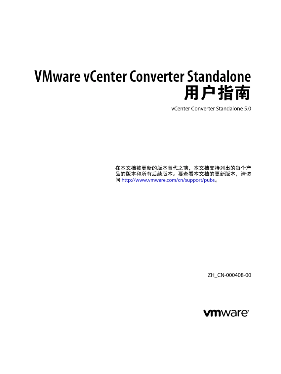 VMwarevCenterConverter5.0中文手册_第1页